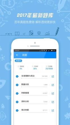 2021公务员考试app手机