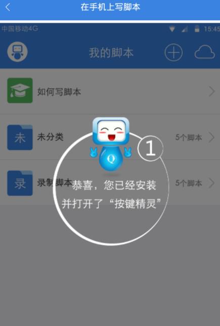 手机按键精灵高级版