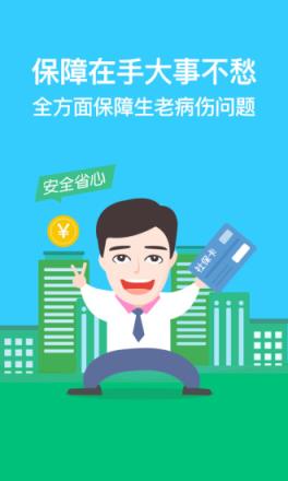 智慧泸州社保app
