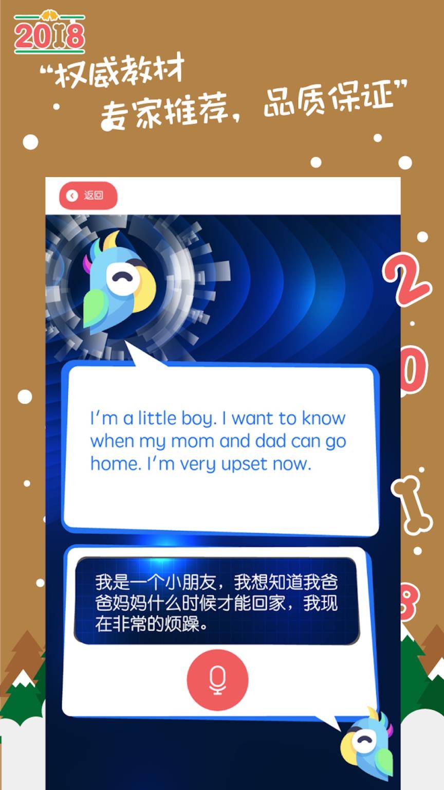 小学英语快乐说app