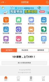 88同城app