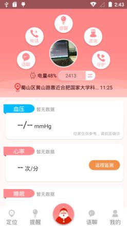 AI医养云app