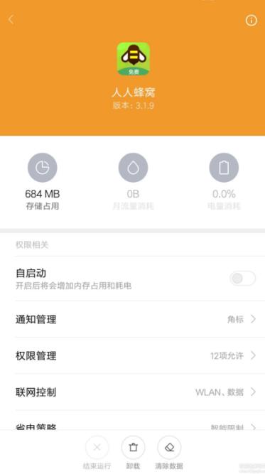 人人蜂窝VIP破解版