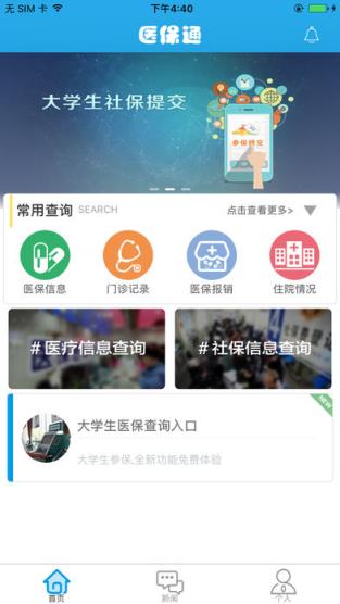 福建医保通app下载