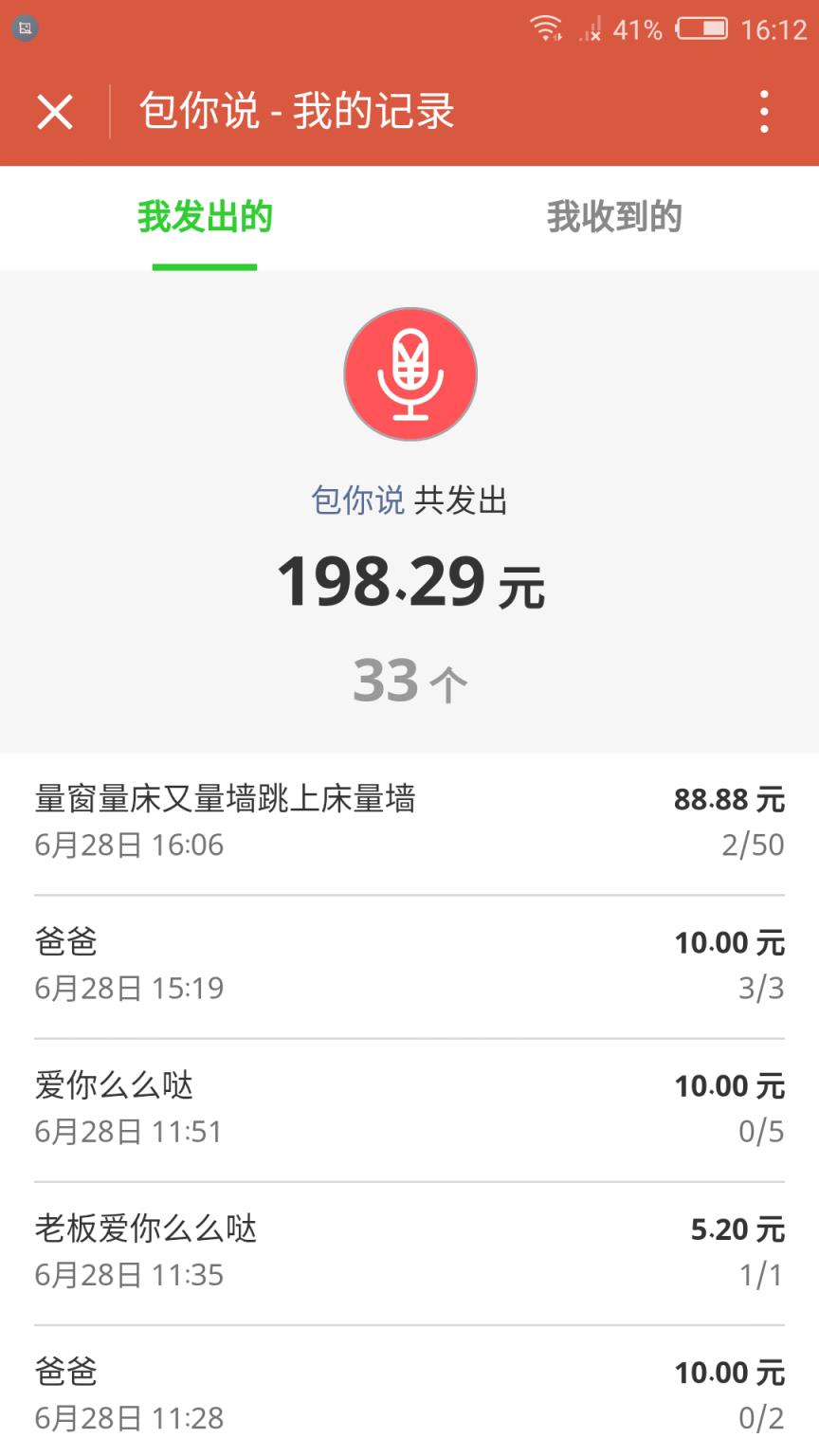 微信你说包辅助下载