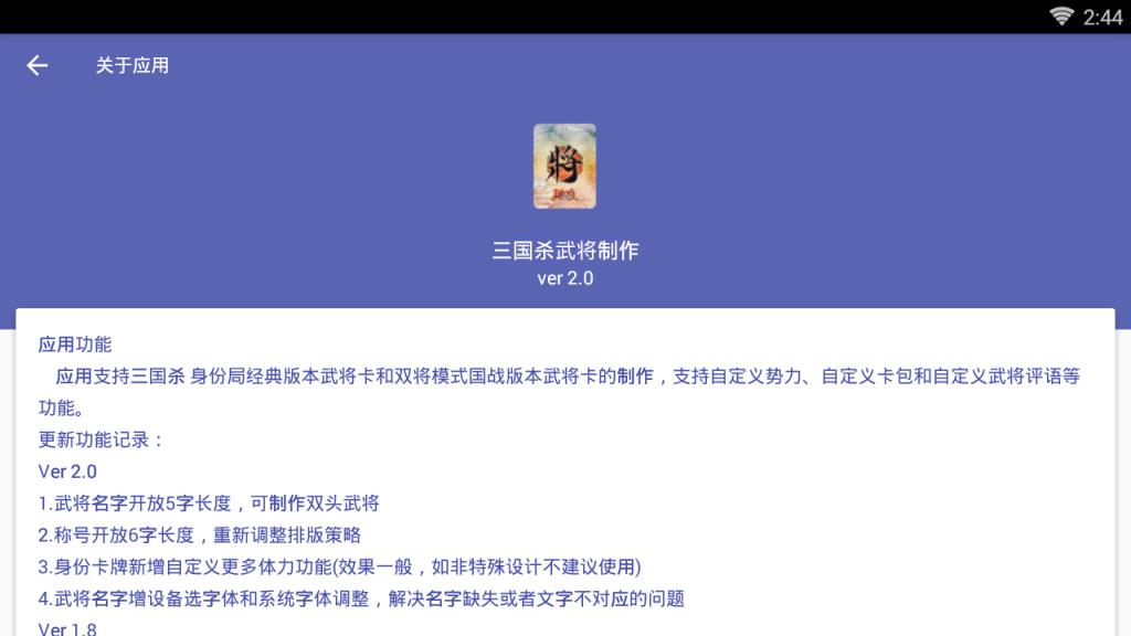 三国杀卡牌编辑器安卓