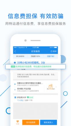 特运通货主版安装