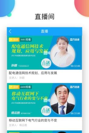万选通app