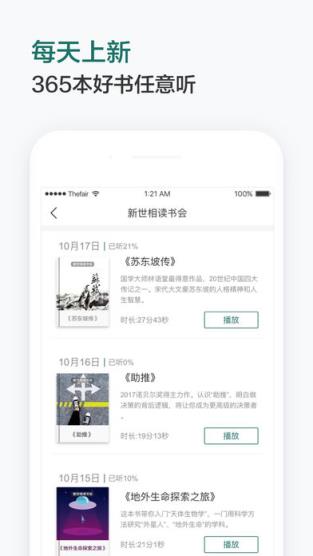 新世相读书会app