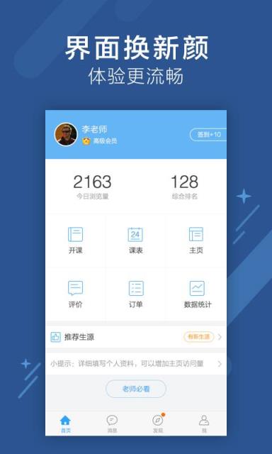 跟谁学教师版app