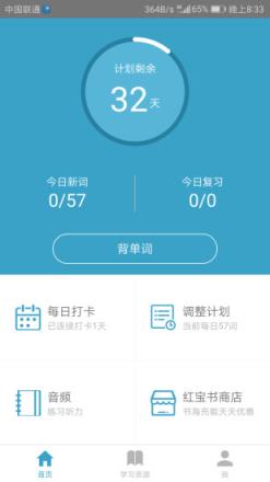考研红宝书app