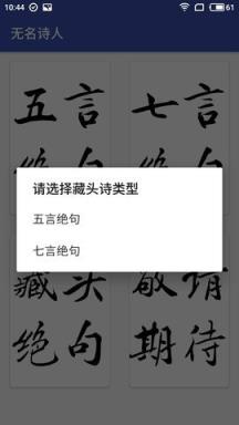 无名诗人App