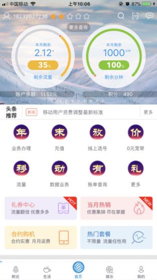 河北移动app客户端下载