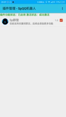SpQQ机器人App官方版
