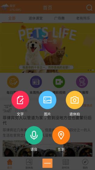 退休好时光app手机版
