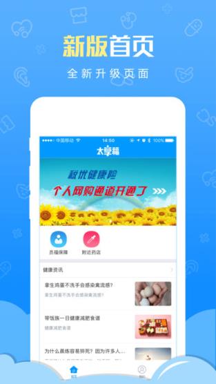 太享福app