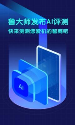 鲁大师2021测评双开版