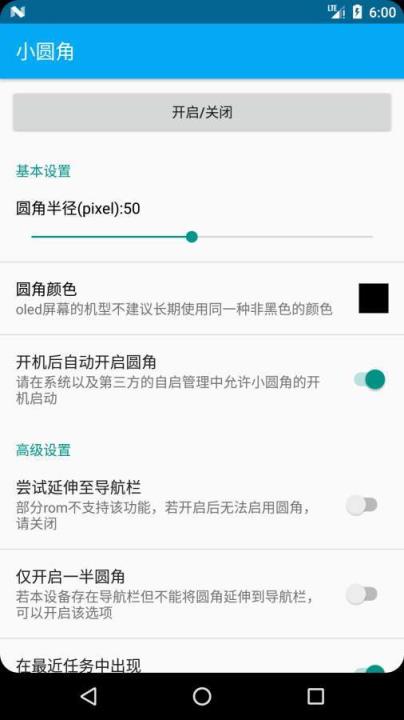 屏幕小圆角免付费版