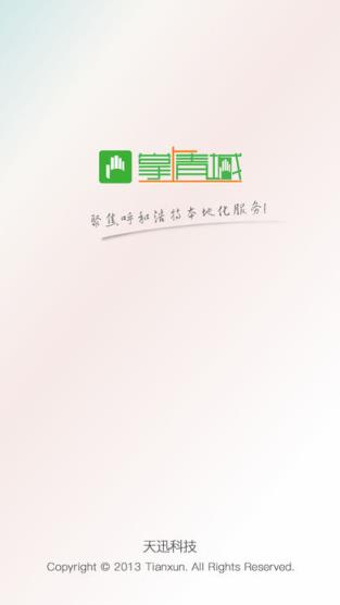 掌上青城最新版