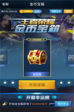 王者荣耀1200金币宝箱最新版