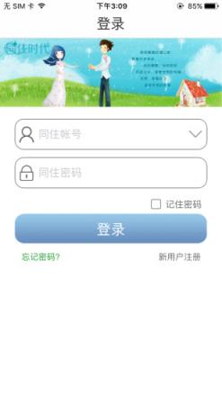 掌上同住app