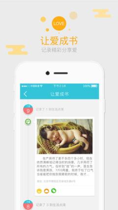让爱成书app