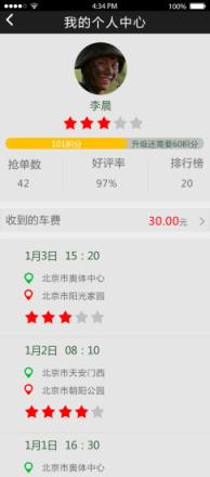 乒乓快车司机端