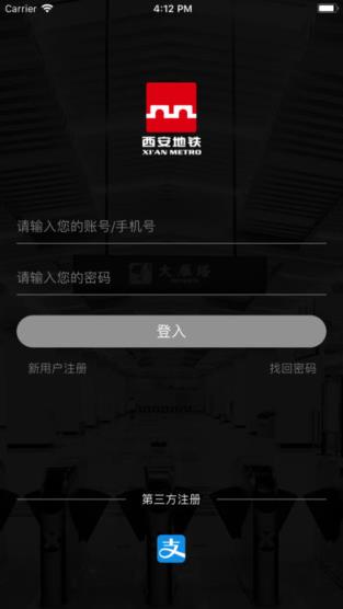 西安地铁小码联城App