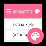 面包颜文字app