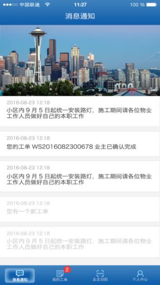 挚邻社区物业端app