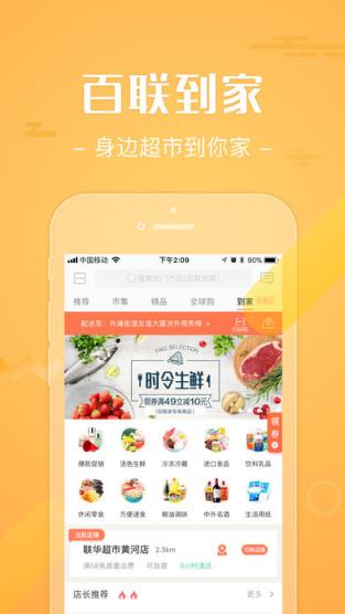 i百联app