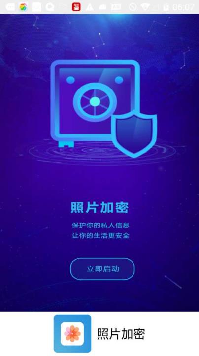 照片加密App