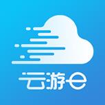 云游e游客版app