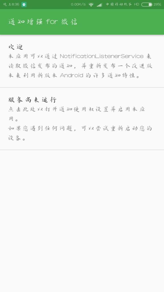 微信通知增强器app