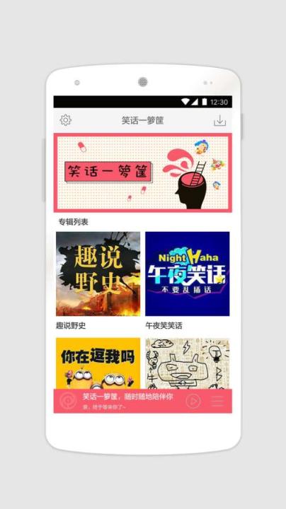 哈哈集趣App