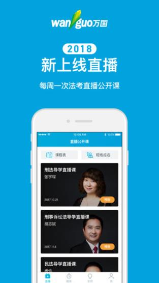 深蓝法考破解版