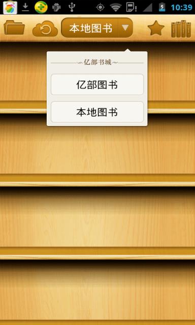 亿部书城破解版
