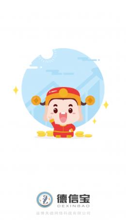 德信宝app