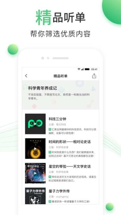 百度爱听破解版