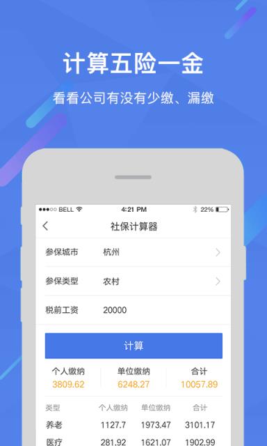 花升社保app下载