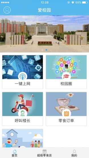 爱校园app官方