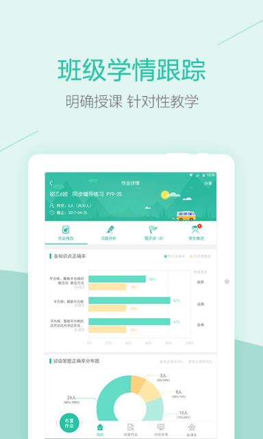 一拍作业老师端app