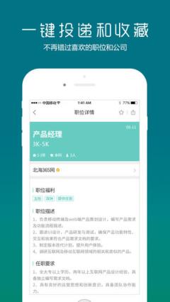 北海365招聘网app
