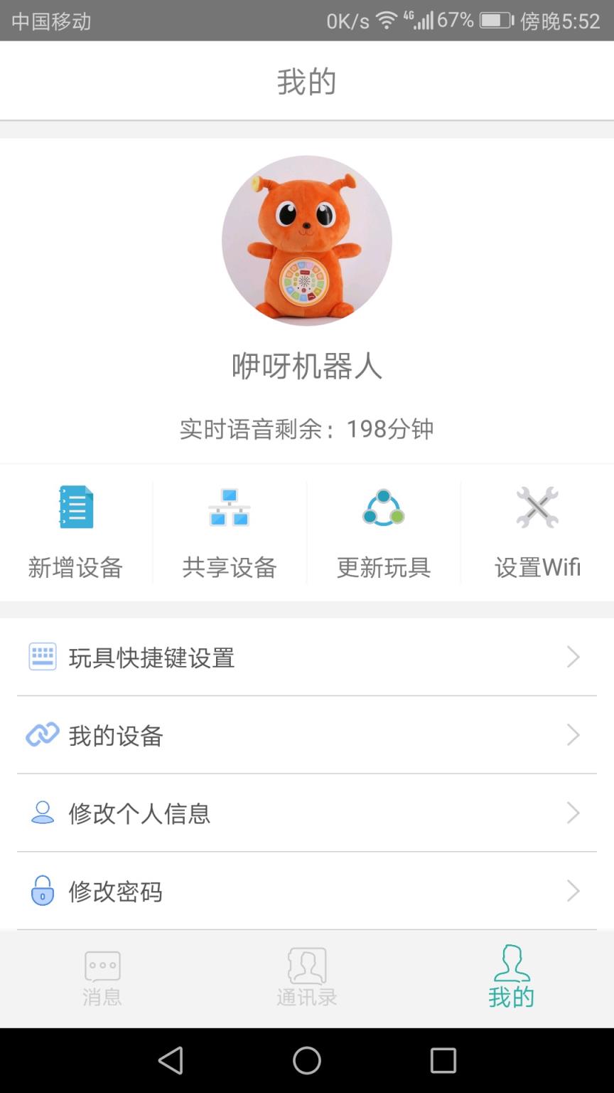 咿呀飞信app