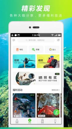 砾石户外app