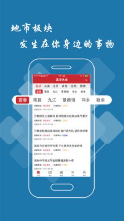 高安头条app官方下载