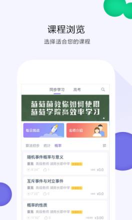 葡萄学院app