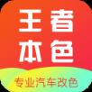 王者本色官方版