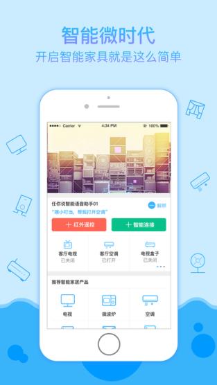 任你说AI音箱app下载
