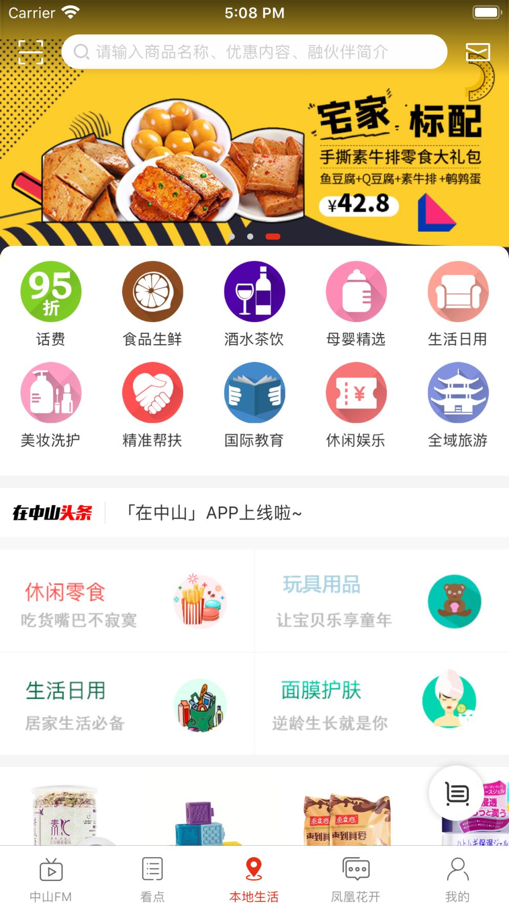 在中山app